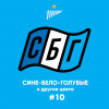 Чтоб все услышали нашу песню!