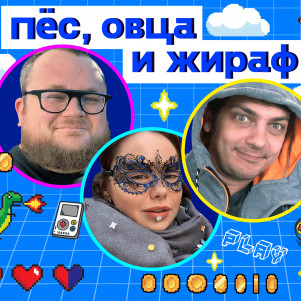 S2E8. Гэймеры и секс, игроки и жадины-издатели, PS5 и/или Xbox series X