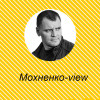 Mokhnenko-VIEW прямой эфир от 16 декабря 2020