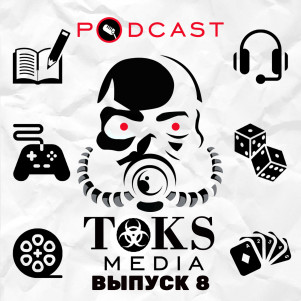 Выпуск 8. Топи, Люпен и Джунгли. С Душой