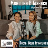 бренд одежды - Вера Кузнецова (интервью)