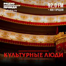 Культурные люди. Петербург