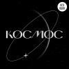 КОСМОС — Селфи марсохода и данные зонда OSIRIS-REx