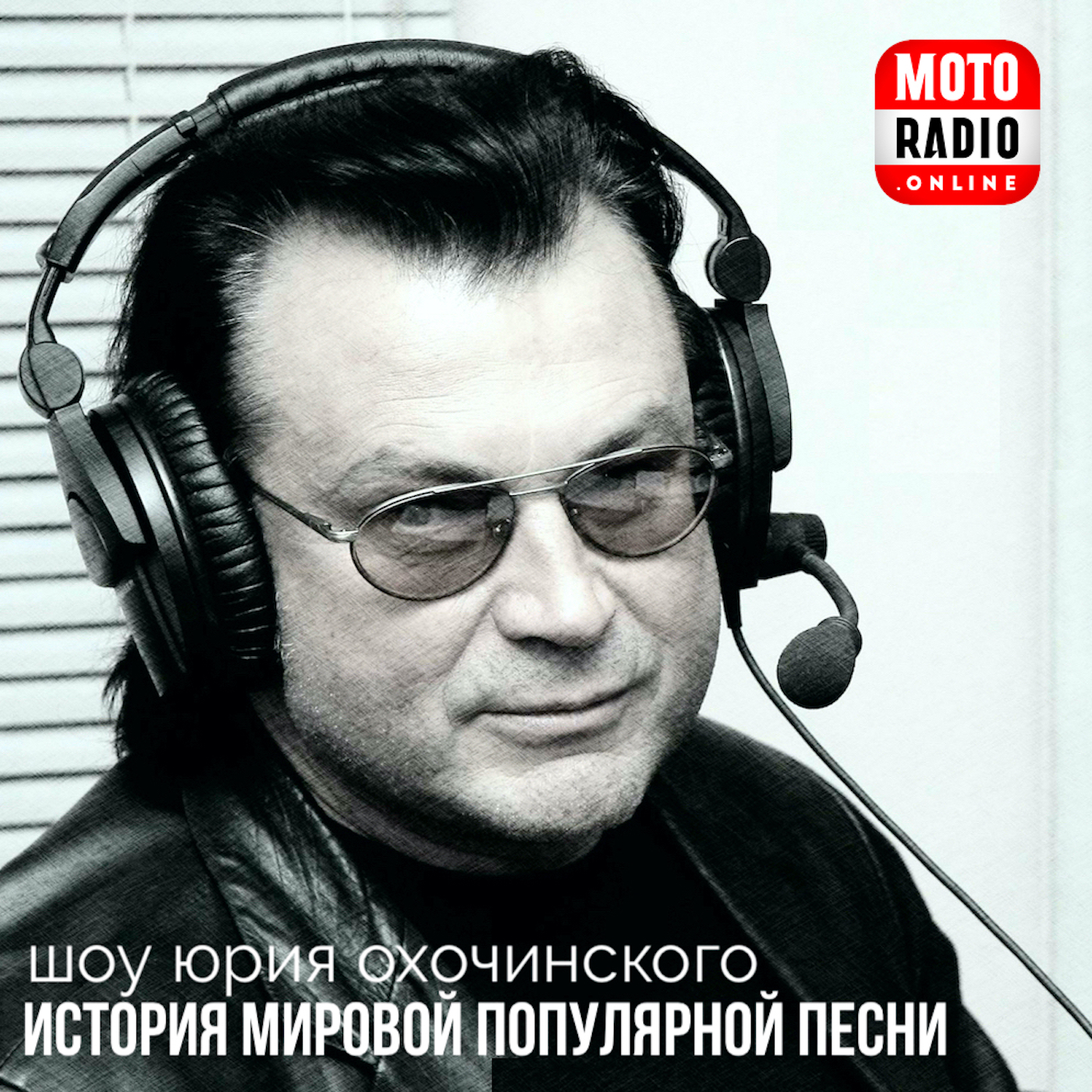 Британский певец Matt Monro в шоу Юрия Охочинского "История популярной песни". episode artwork