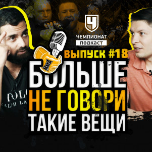 Конор сошел с ума. Порье - Чемпион? Незаметный Bellator. Барбоза и Чимаев. Итоги UFC 264. Прогнозы