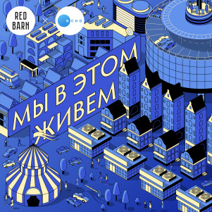 Выпуск № 3 s07 — Служба спасения пиццки