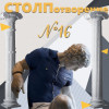 № 16 - Школьная психология