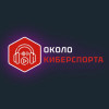 Около Киберспорта v.12 (редактор Virtus.Pro, новости DOTA2 и CS:GO)