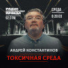 Андрей Константинов: о золотой пуле Невзорова, приговоре Навальному и миротворцах НАТО на Украине