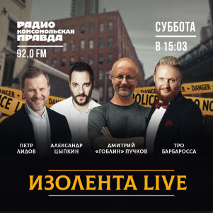 ИЗОЛЕНТА Live: Гоблин об итогах первого месяца событий на Украине