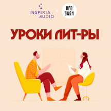 Уроки лит-ры