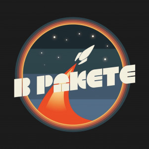 Выпуск 1. Взлет прошел успешно!