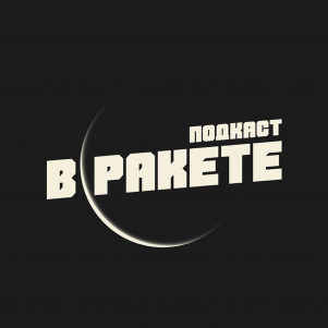 Выпуск 23. «Про себя, да и про смерть». Антон Абалихин