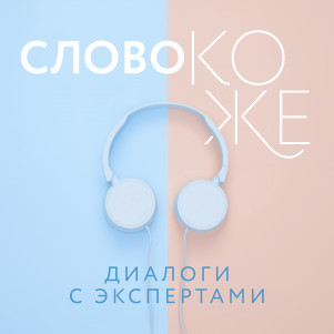 Акне: победить не навредить. Выпуск 1