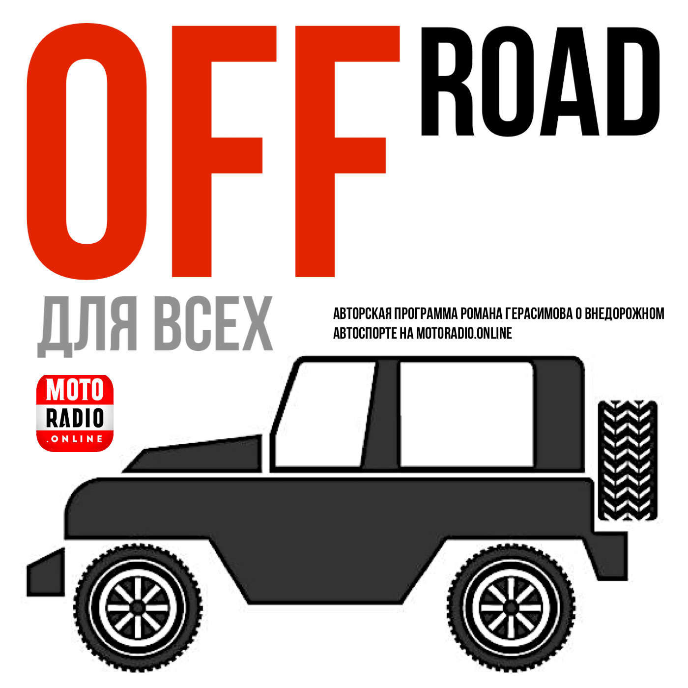 "Лёд Байкала - Западный БАМ" - восьмой ходовой день: Витимский мост. RED off-road Expedition. episode artwork
