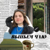 1. подкаст с яной аристокот ❘ о импровизации, телеграмме и шоу
