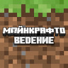 10 глупых вопросов олдфагу Майнкрафта