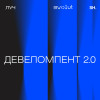 Эпизод 6. Девеломпент 2.0