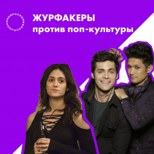 04. Киношная несправедливость: Сериалы, которые давно стоило закрыть