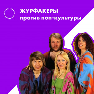 05. ABBA, Кейт Буш, Ласковый май: феномен музыки 80-ых