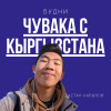 Есть ли будущее IT в Кыргызстане? Сколько зарабатывает айтишник в Бишкеке? | Подкасты с Дастаном #4