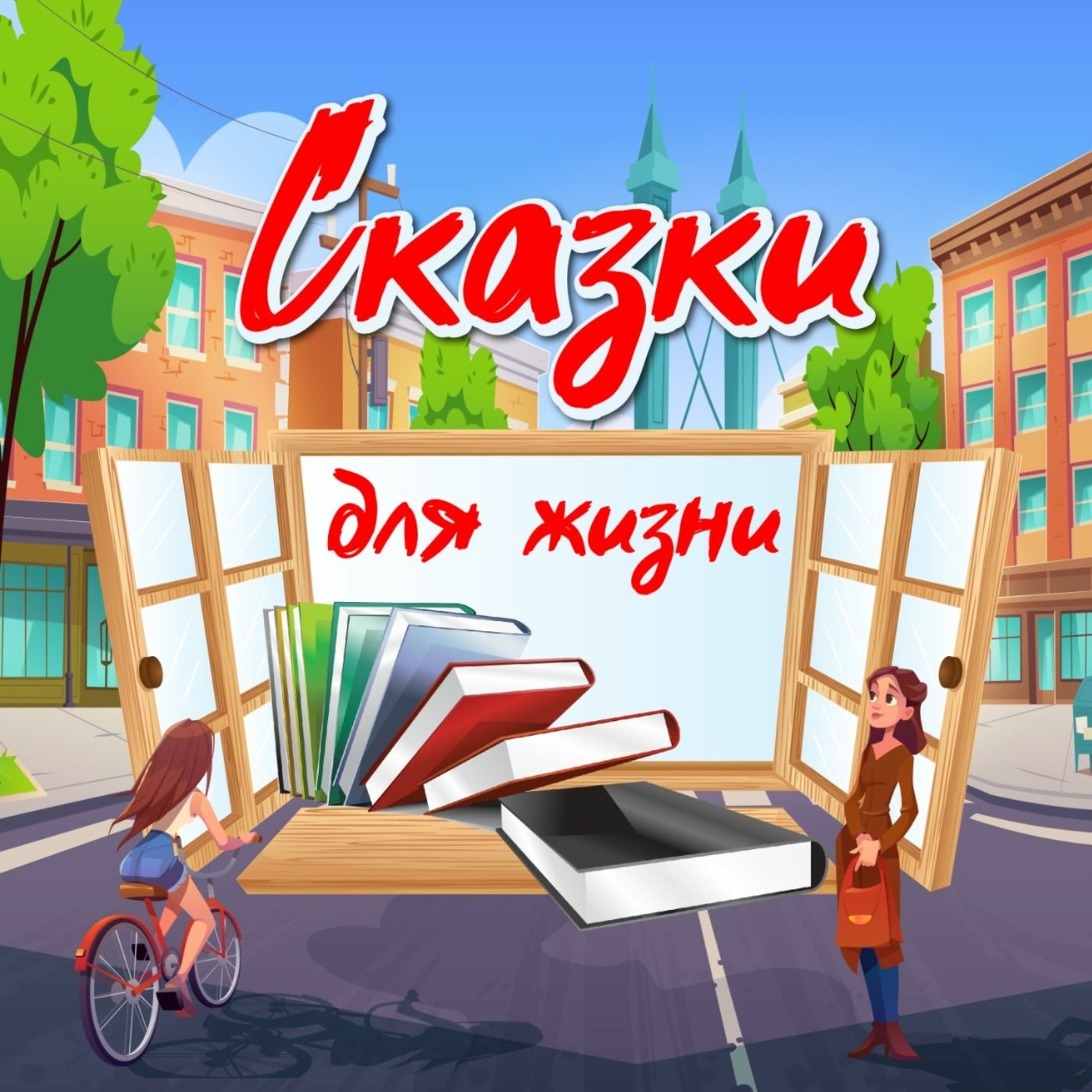 «Дорога» episode artwork