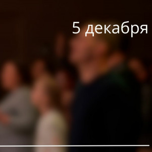 Проповедь "Победа над ленью" 5.12