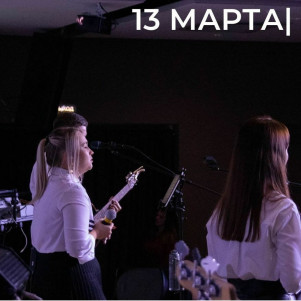 Проповедь "Строй со Христом" 13.03.2022
