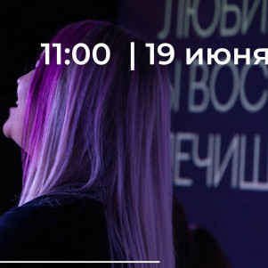 Проповедь "Ум Христов" 19.06.22