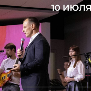 Проповедь "Правила Игры" 10.07.2022