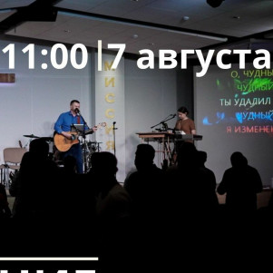 Проповедь "Грядет потоп" 07.08.2022
