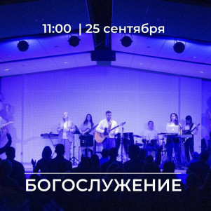 Проповедь "Человек Божий ч. 2" 25.09.2022