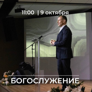 Проповедь "Отношение к Иисусу" 09.10.22