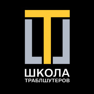 Школа траблшутеров. Аудиовебинары
