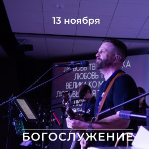 Проповедь "Духовное сознание" 13.11.22