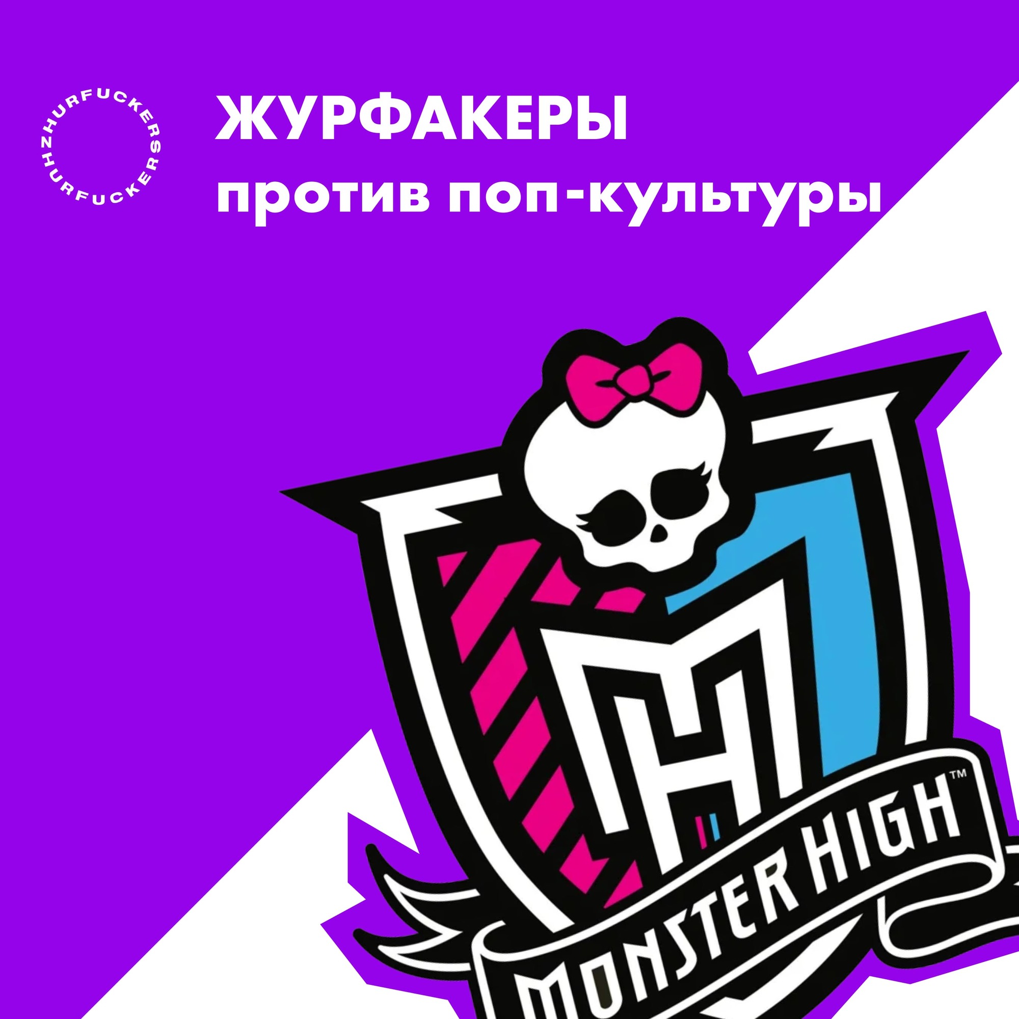 20. Добро пожаловать в «Школу Монстров»