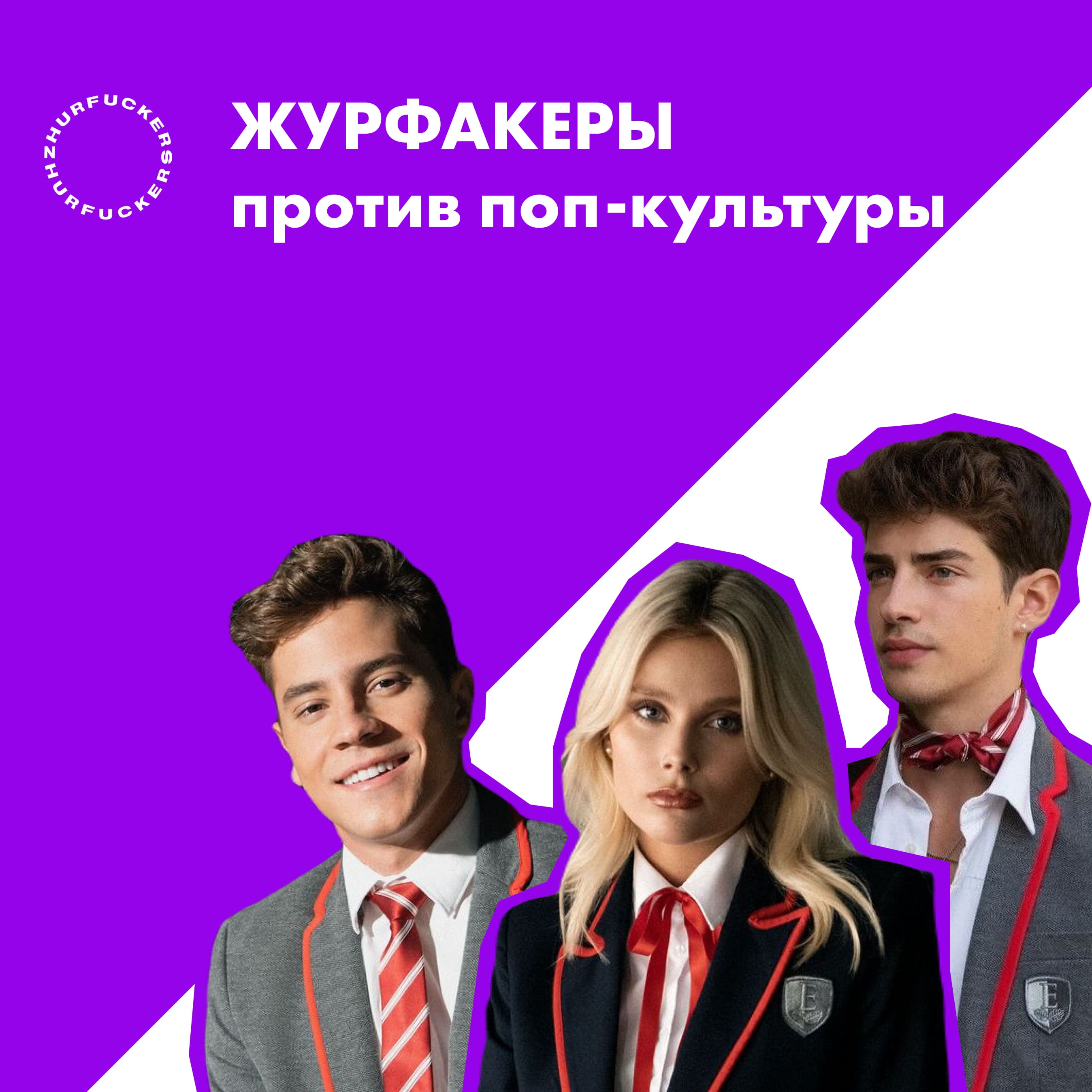 21. Элита: Испанский стыд
