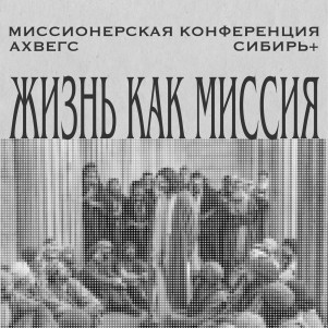 Миссионерская конференция 03.12.22 Семинар