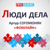 Артур Согомонян, "Фомлайн"