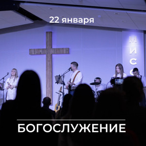 Проповедь "Добрые домостроители" 22.01.2023