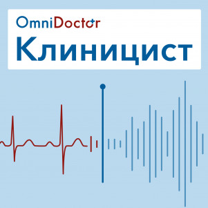 Клиницист