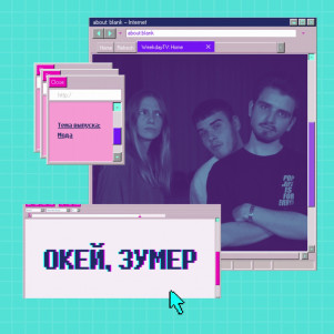 Выпуск №4 - Мода