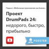 Проект DrumPads 24