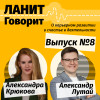 Карьерный подкаст ЛАНИТ с Александром Лутаем