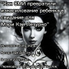 Как СМИ превратили изнасилование ребенка в свидание для Мэри Кэй Летурно