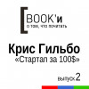 Стартап за 100$. Возможно ли это?
