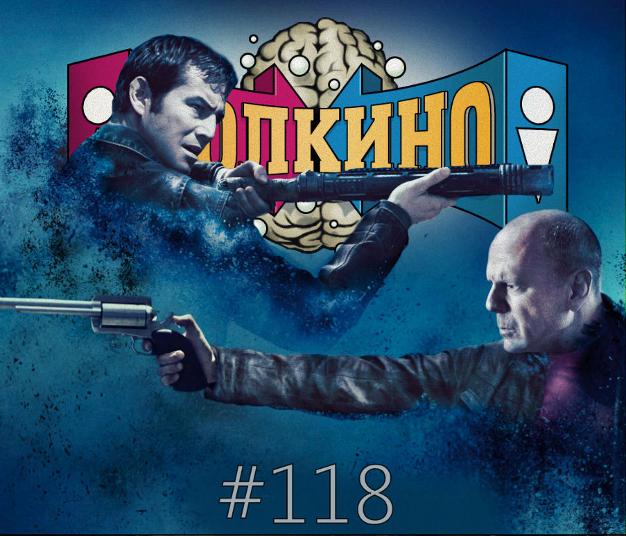 Выпуск №118 episode artwork