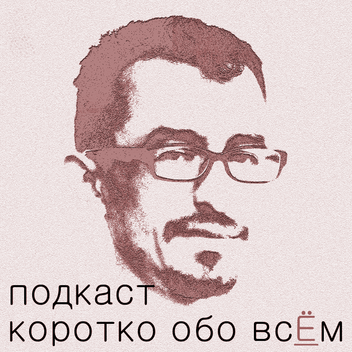 До\\\дь кончился episode artwork