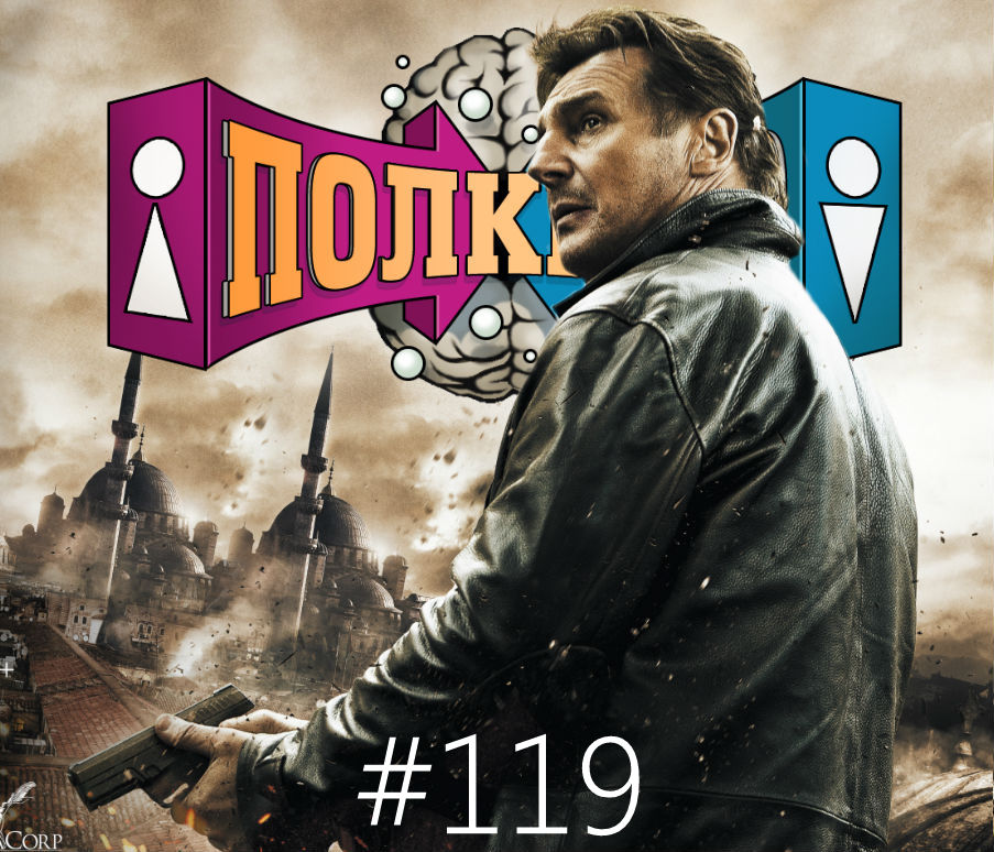 Выпуск №119 episode artwork