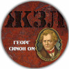 ЖЗЛ - Георг Симон Ом
